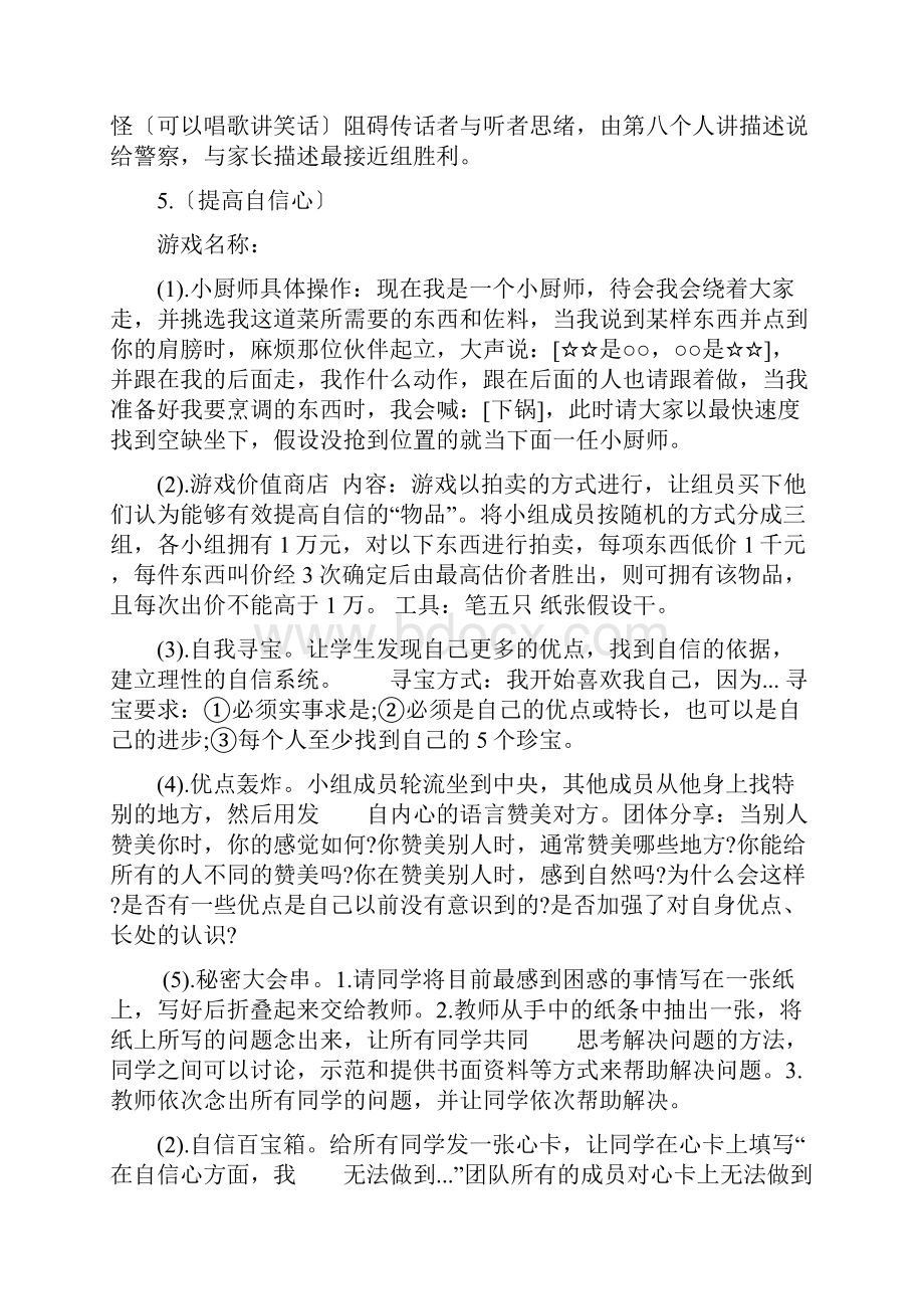 小组社会工作游戏集.docx_第3页