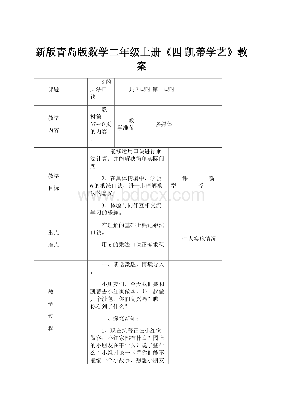 新版青岛版数学二年级上册《四 凯蒂学艺》教案.docx