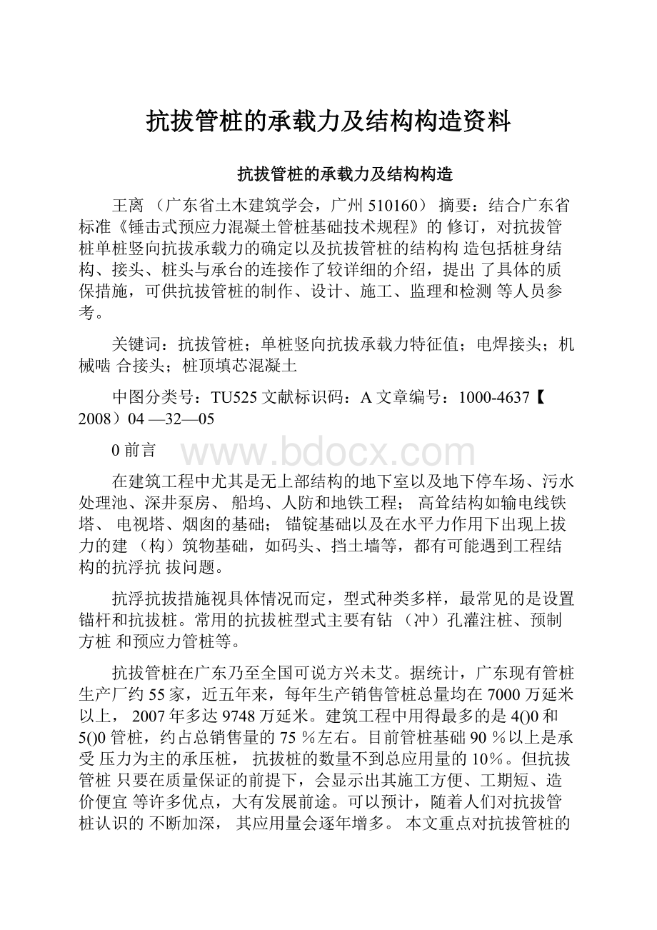 抗拔管桩的承载力及结构构造资料.docx