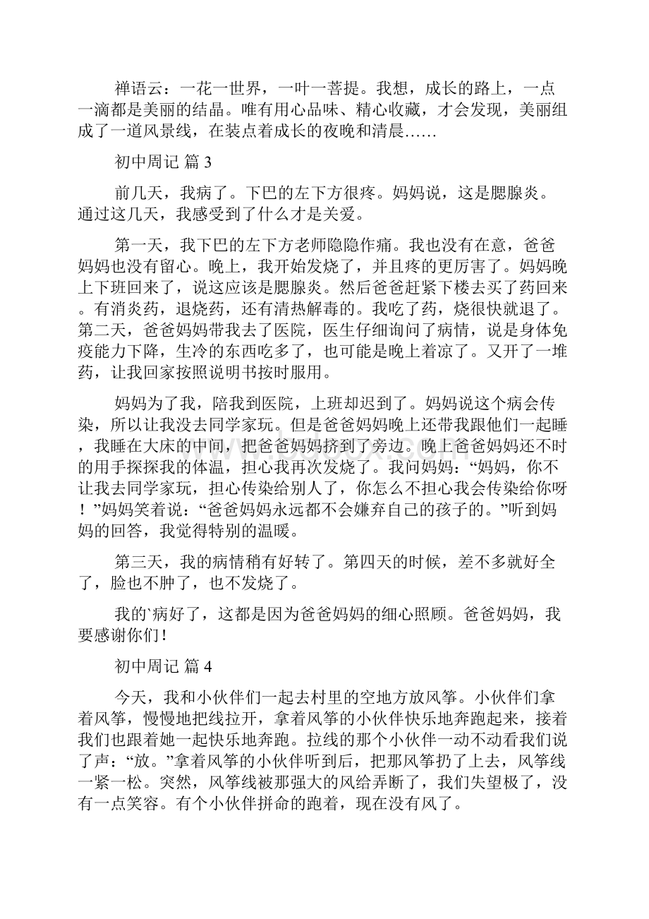 精华初中周记合集九篇.docx_第3页