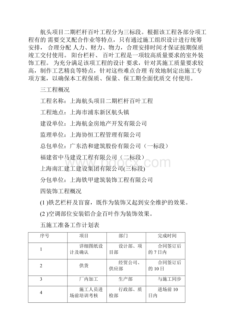 阳台栏杆空调百叶施工组织设计.docx_第3页