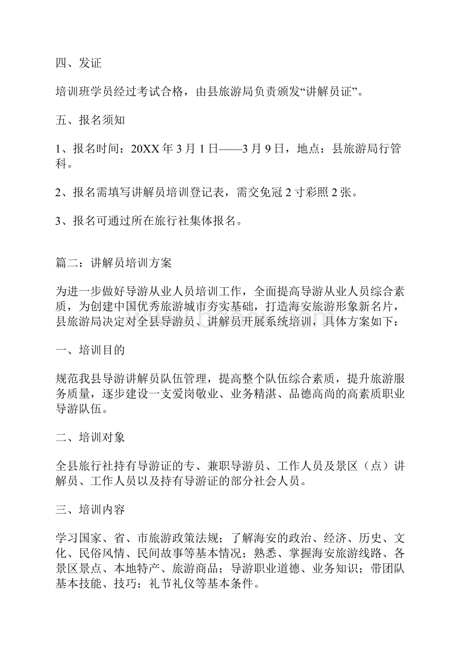 讲解员培训方案1.docx_第2页