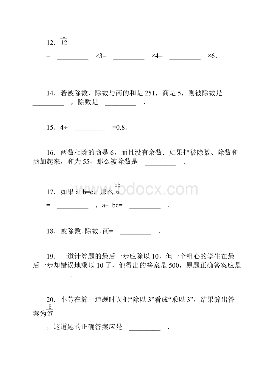 小升初专项人教版小学数学六年级下册 知识点专项练习 数的运算10乘与除的互逆关系附答案.docx_第3页