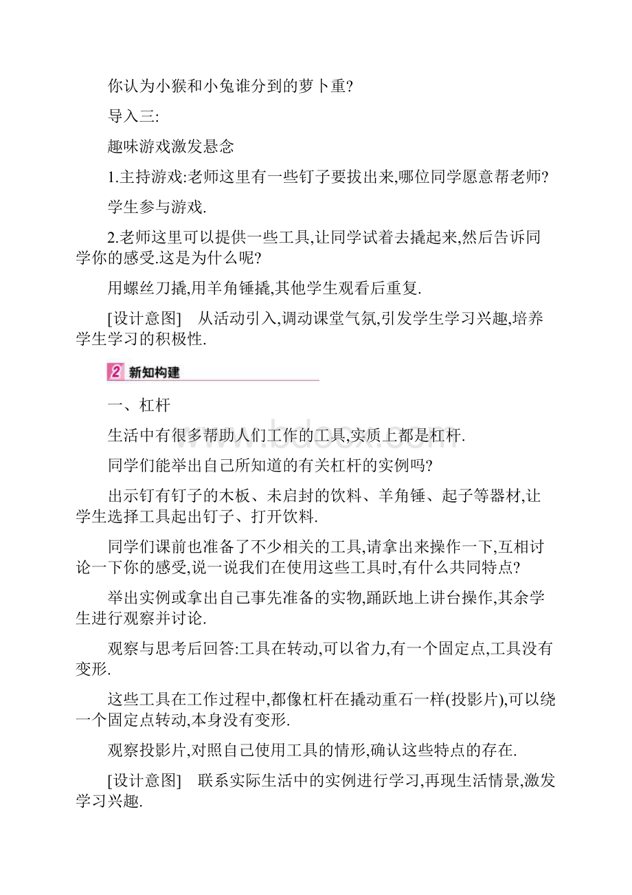 八年级物理下册教案第十二章 简单机械.docx_第2页