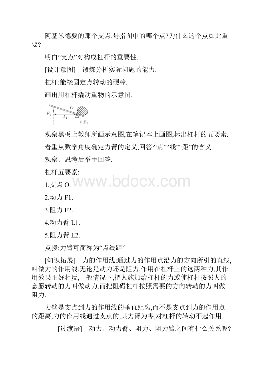 八年级物理下册教案第十二章 简单机械.docx_第3页