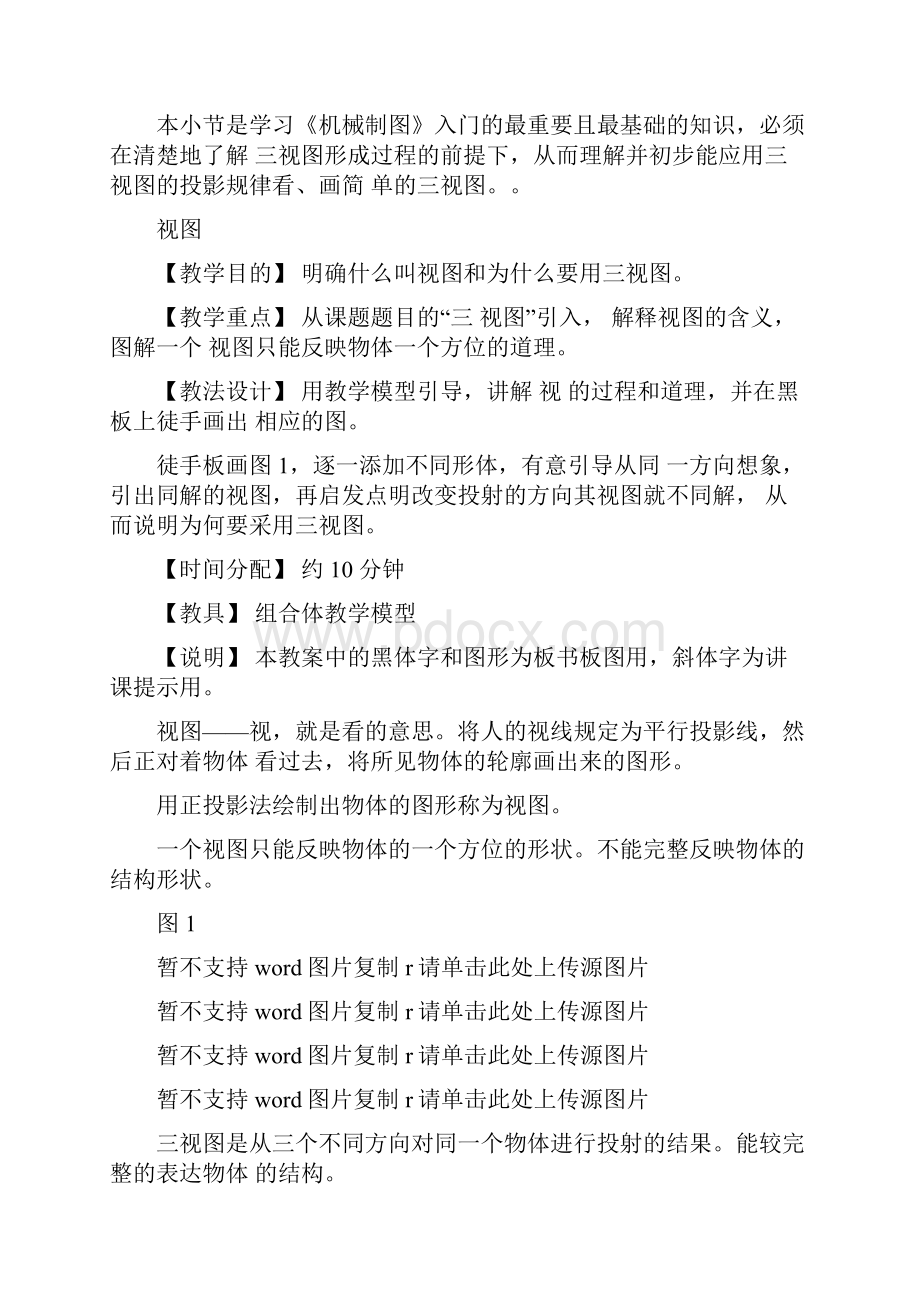 11空间几何体教学设计教案.docx_第2页