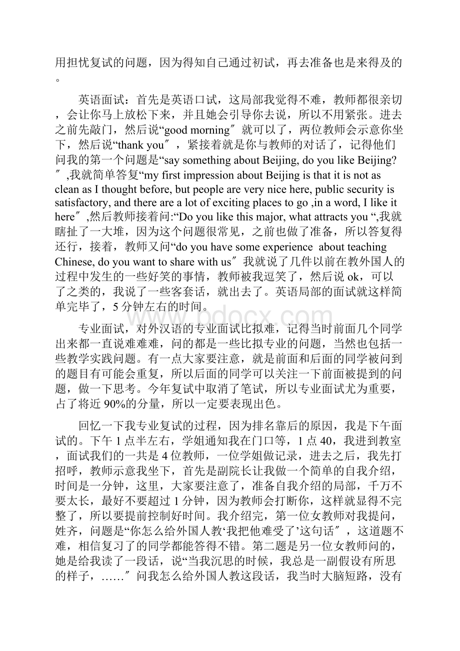 北外语言学及应用语言学复试经验谈.docx_第3页