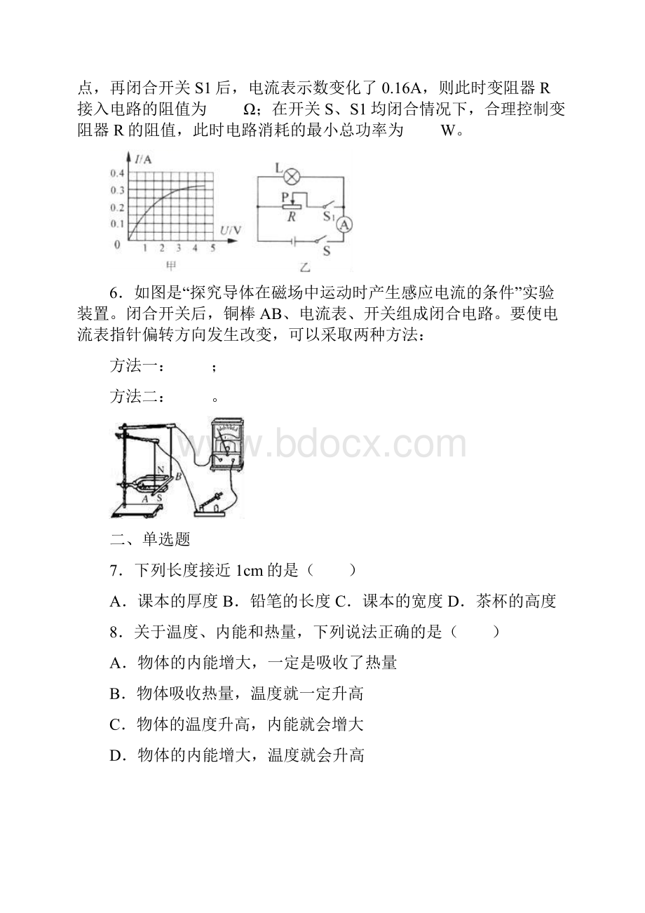 备考邯郸市中考模拟考试物理试题含答案.docx_第2页