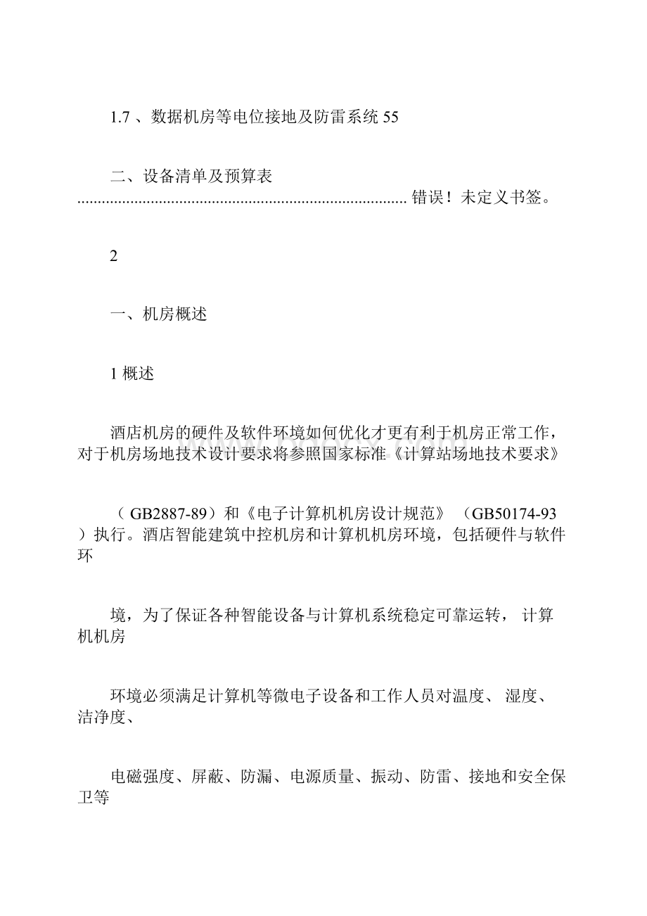 通信机房建设规划技术方案.docx_第3页