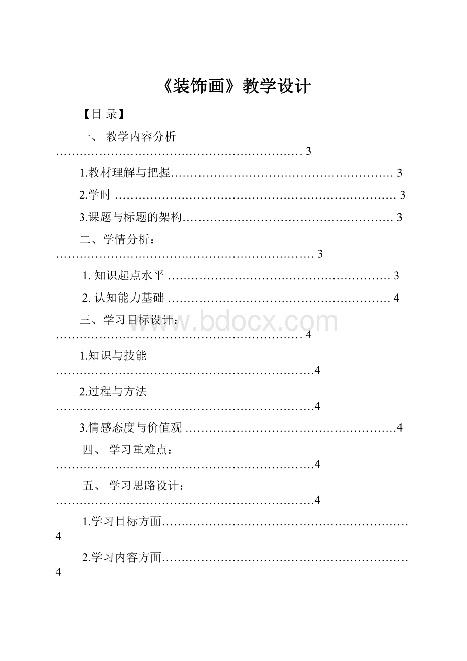 《装饰画》教学设计.docx_第1页