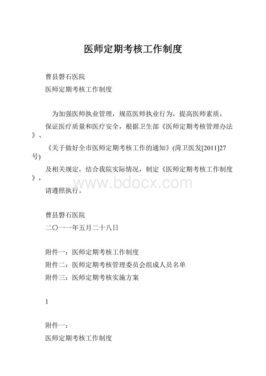 医师定期考核工作制度.docx