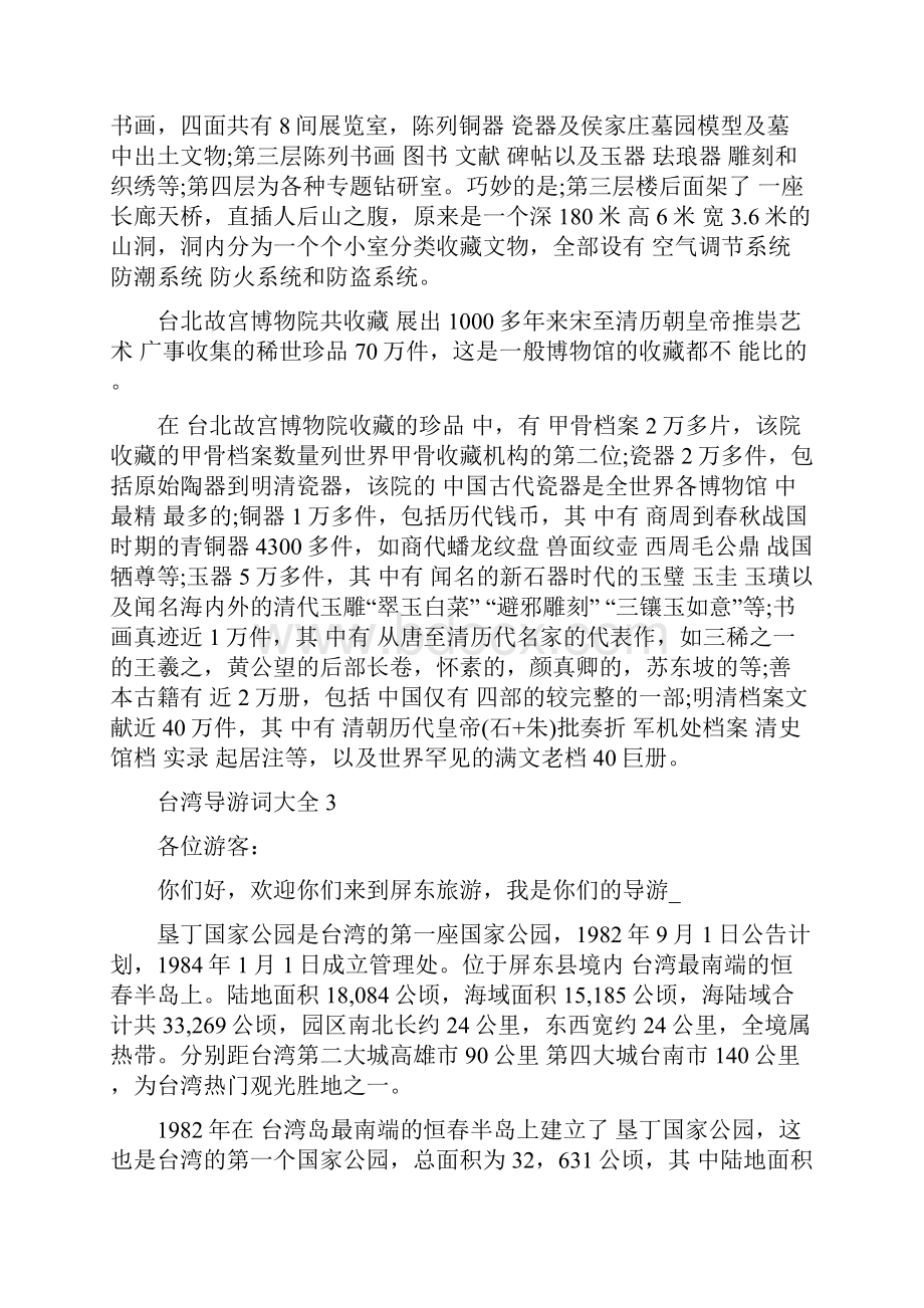 台湾导游词大全合集.docx_第2页