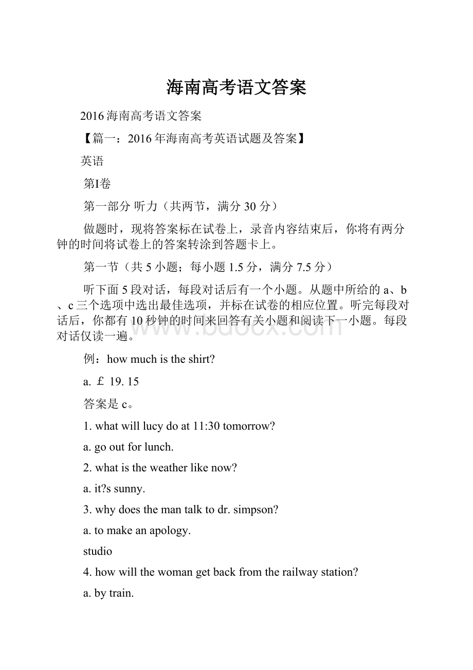 海南高考语文答案.docx