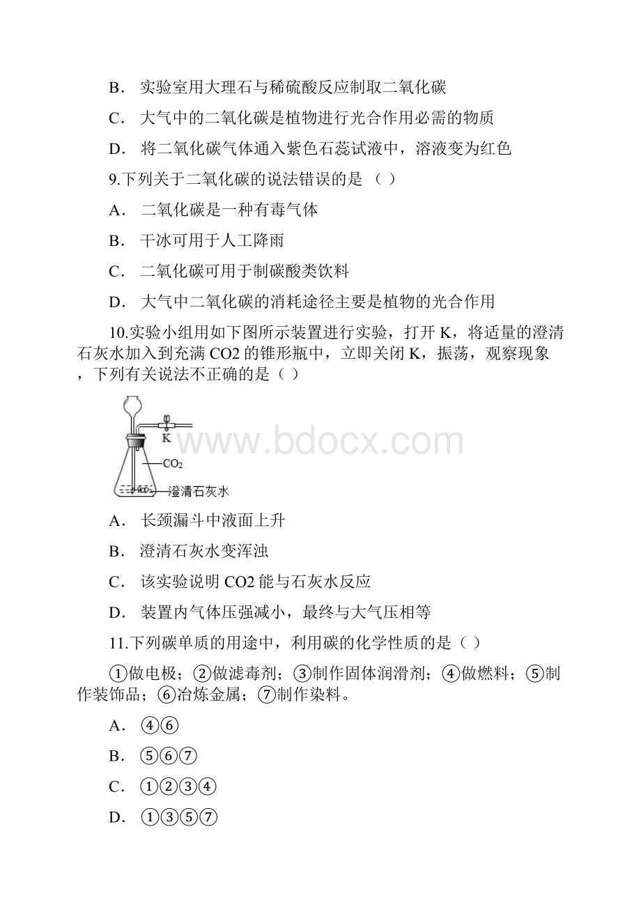 备战中考化学考题专项训练碳和碳的氧化物含答案.docx_第3页