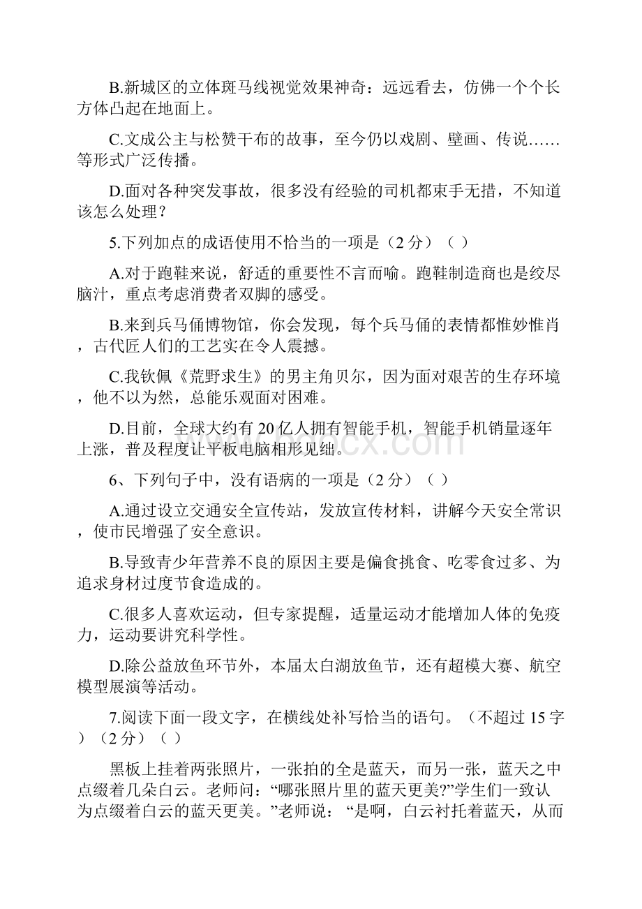 最新山东省济宁市中考语文试题word版含答案.docx_第2页