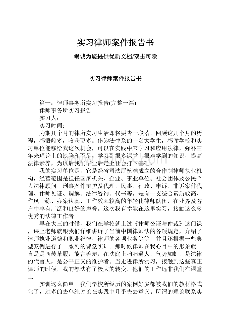 实习律师案件报告书.docx