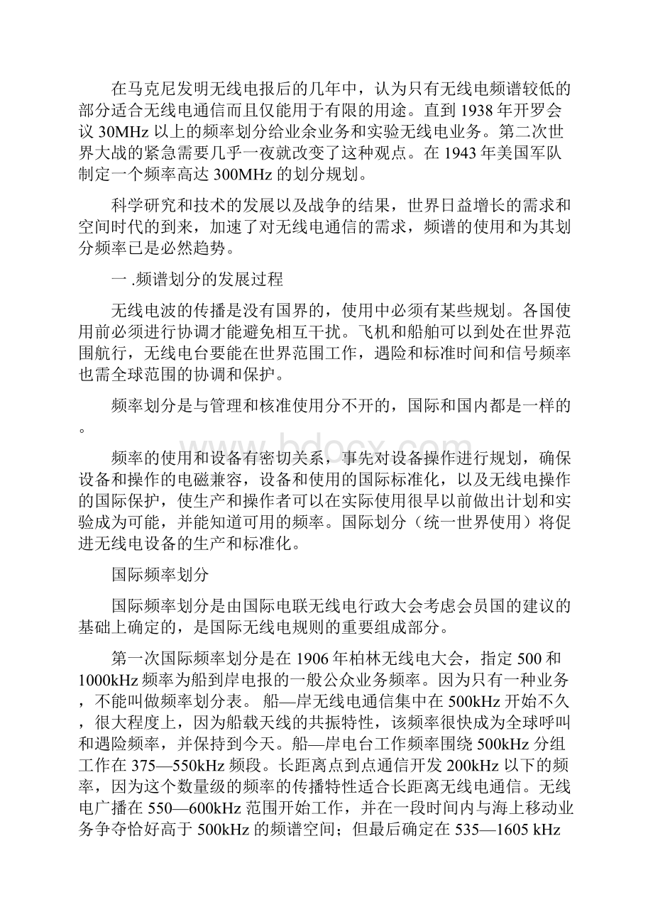 无线电通信发展史和国际电联.docx_第2页