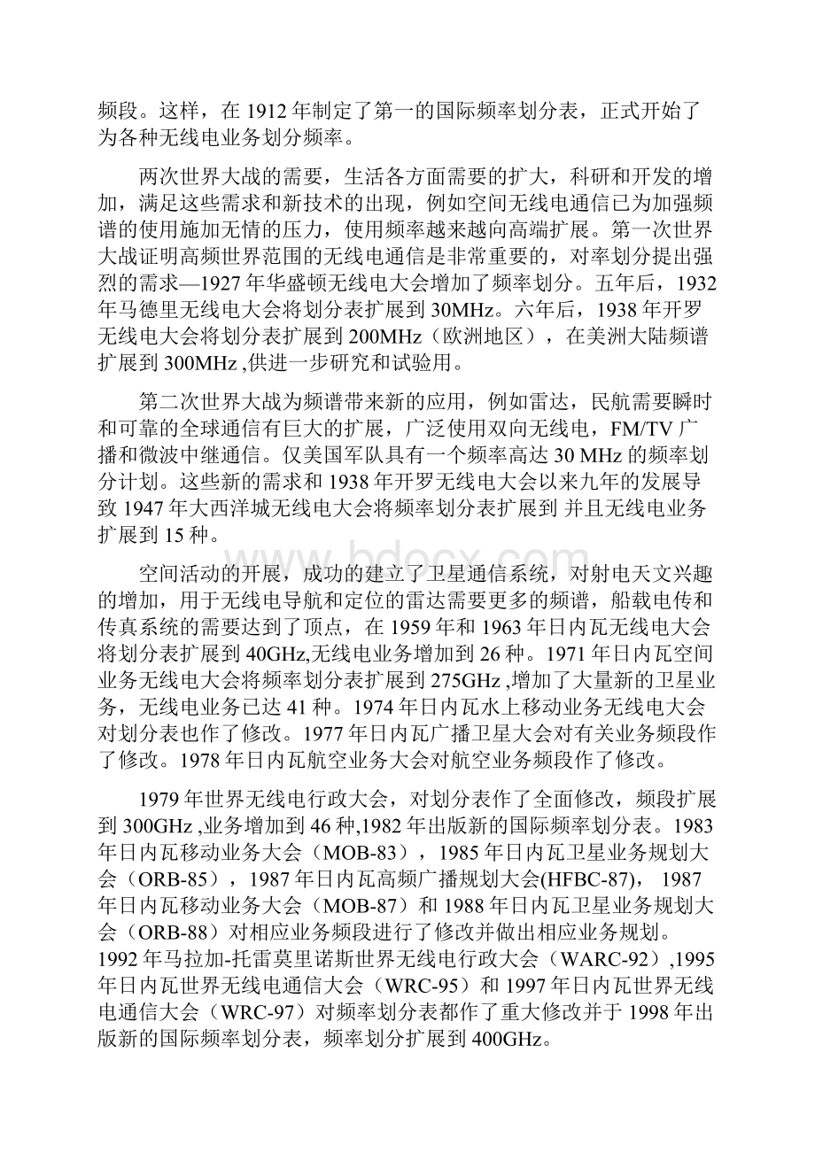 无线电通信发展史和国际电联.docx_第3页