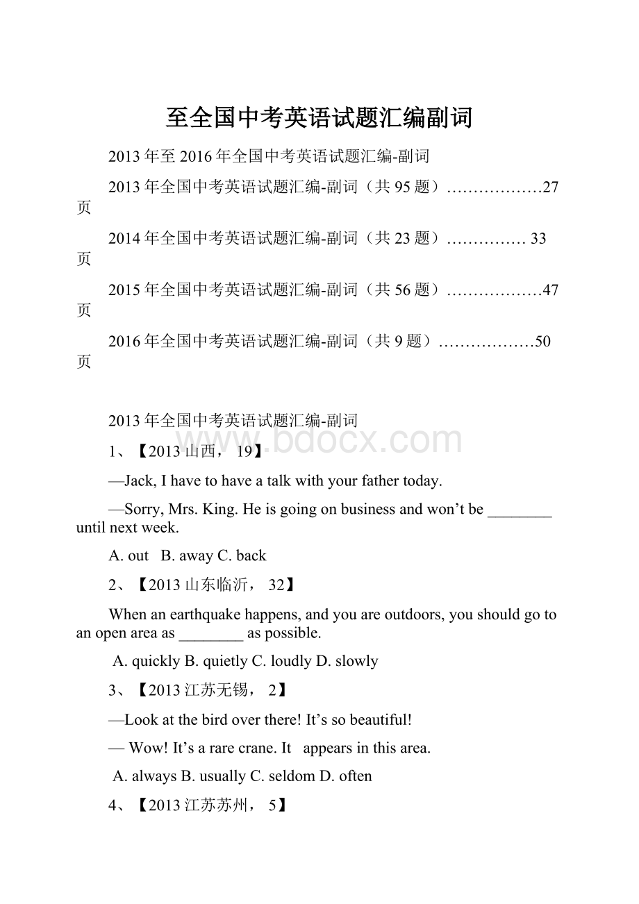 至全国中考英语试题汇编副词.docx_第1页