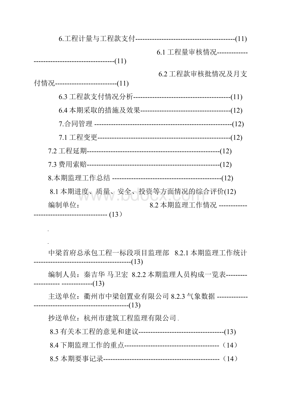 监理月报第9期.docx_第3页