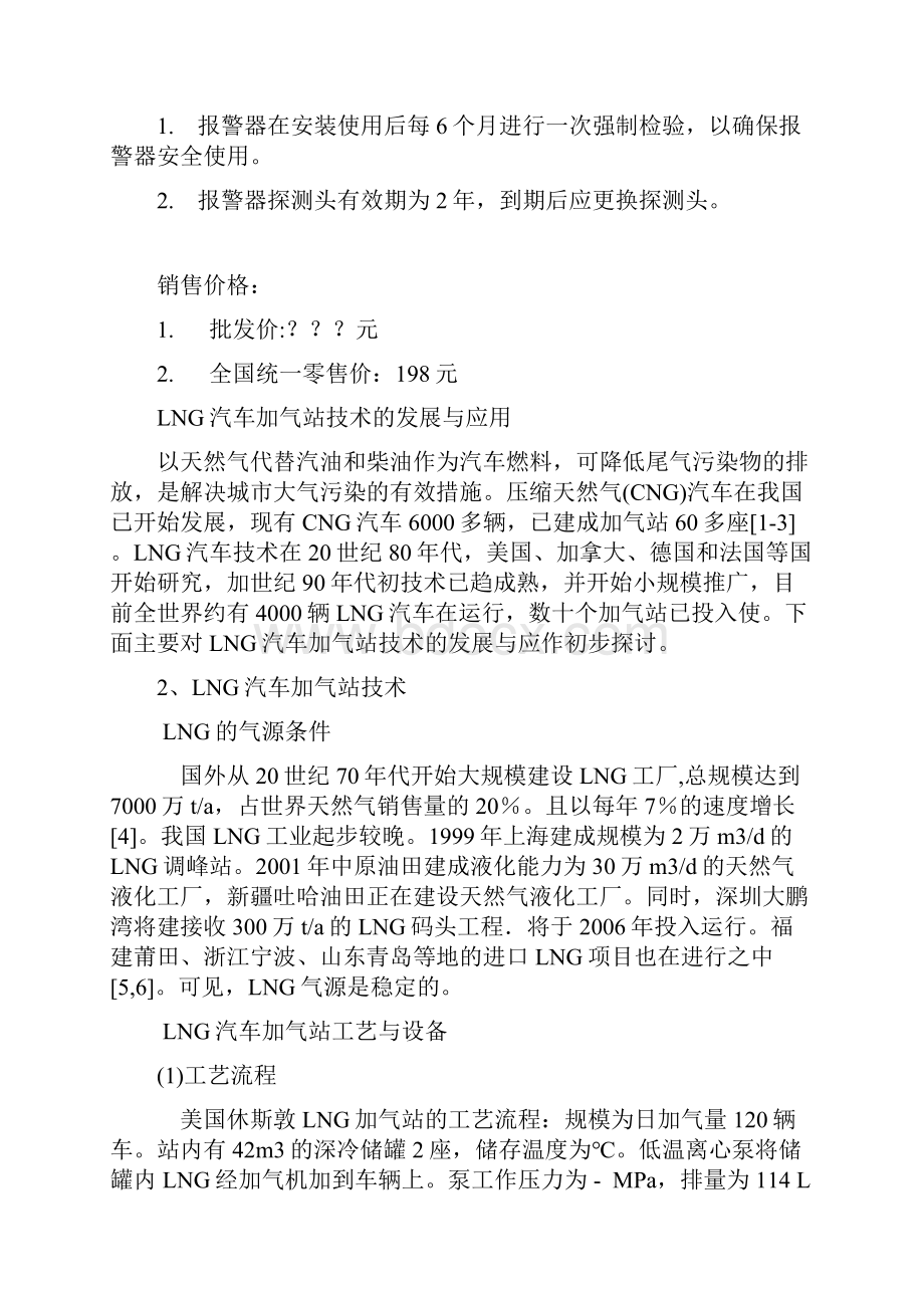 CNG改装一些基本知识.docx_第2页