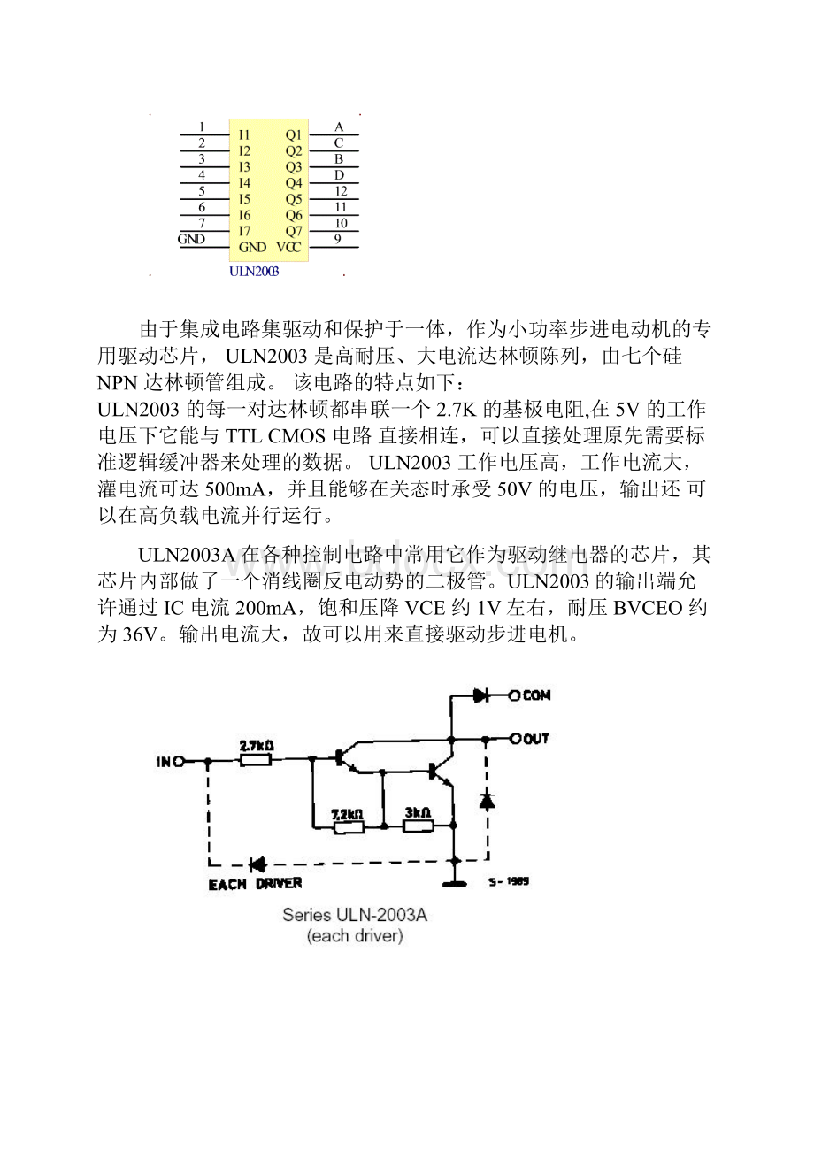 基于8255的步进电机控制系统设计.docx_第3页