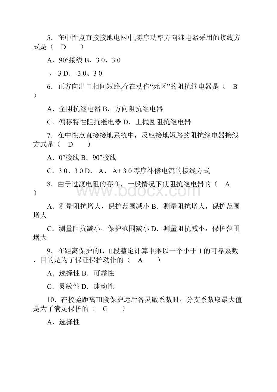 电力系统继电保护试题以及答案.docx_第2页