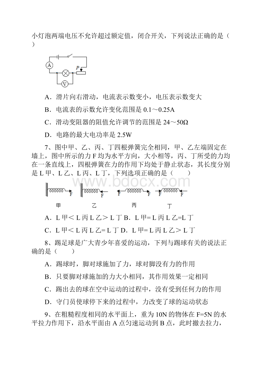 初中九年级物理上册期中考试题带答案.docx_第3页