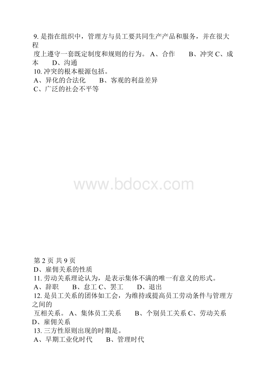 员工关系管理习题3.docx_第2页