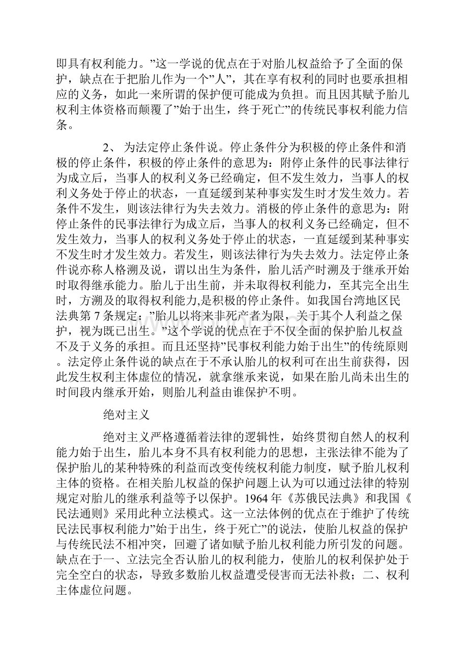 胎儿预留份问题探究.docx_第2页