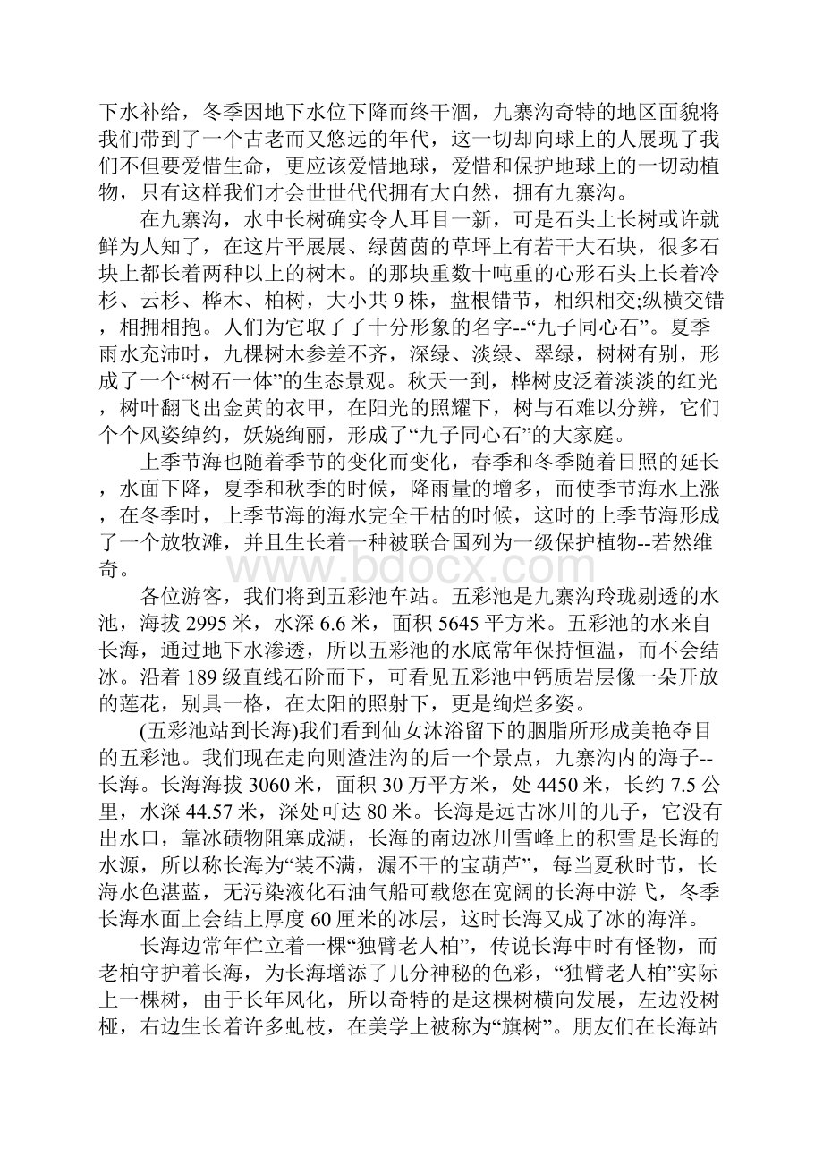 四川省导游证考试景点导游词.docx_第3页