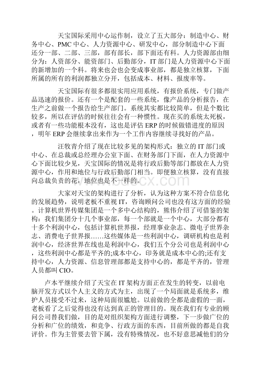 值得借鉴的IT部门绩效考核.docx_第2页