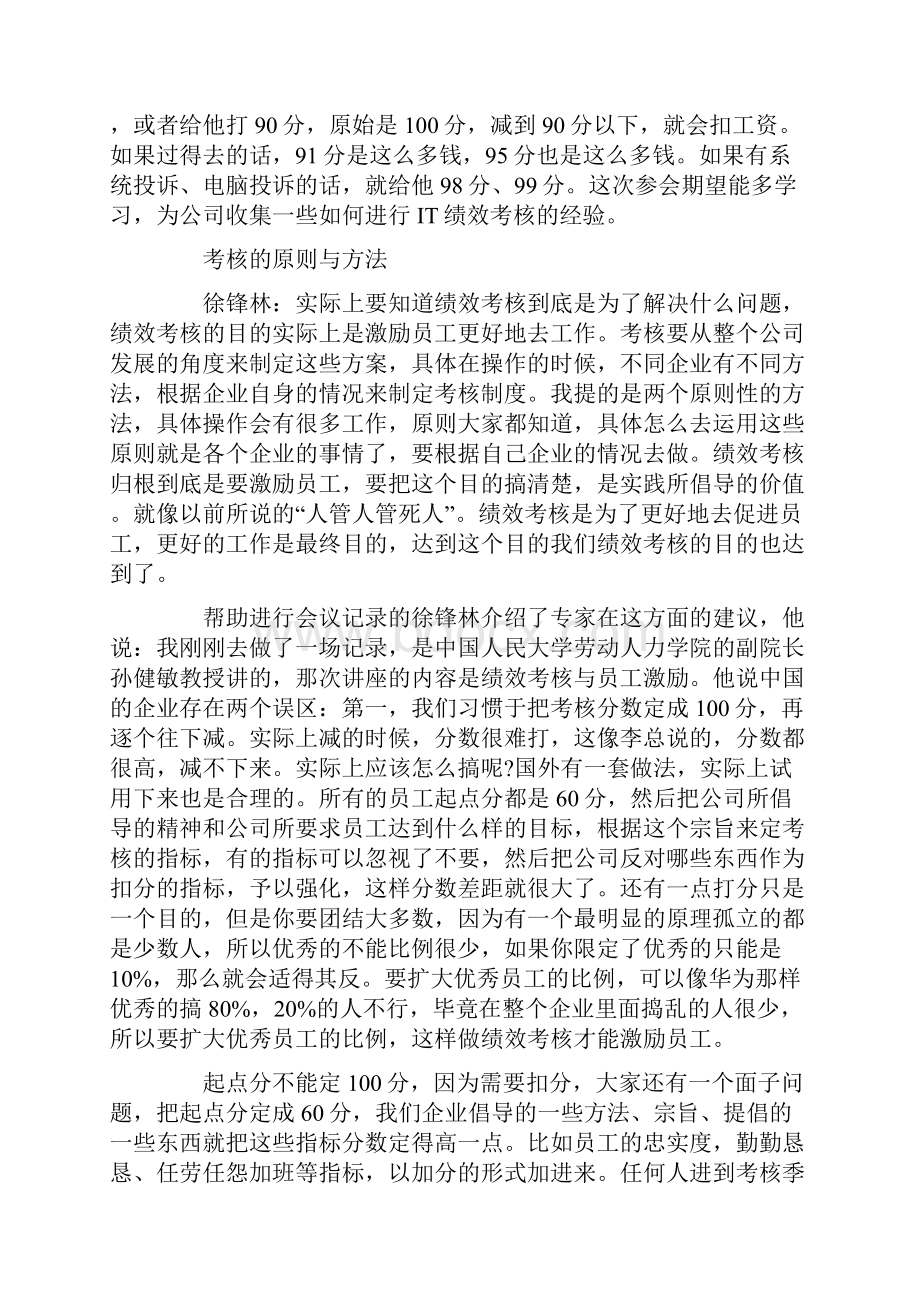 值得借鉴的IT部门绩效考核.docx_第3页