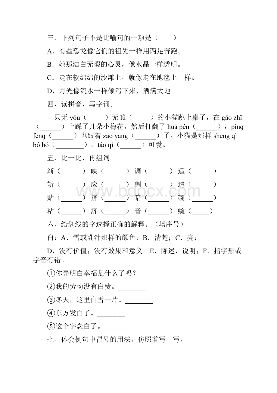 春部编版语文四年级下册名校期末模拟检测试题含答案 河南省平顶山市.docx_第2页