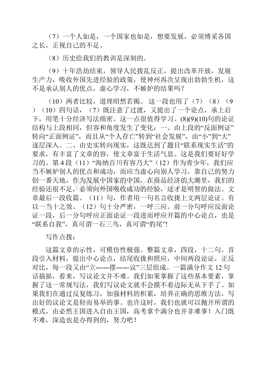 滕王阁序知识点整理.docx_第3页