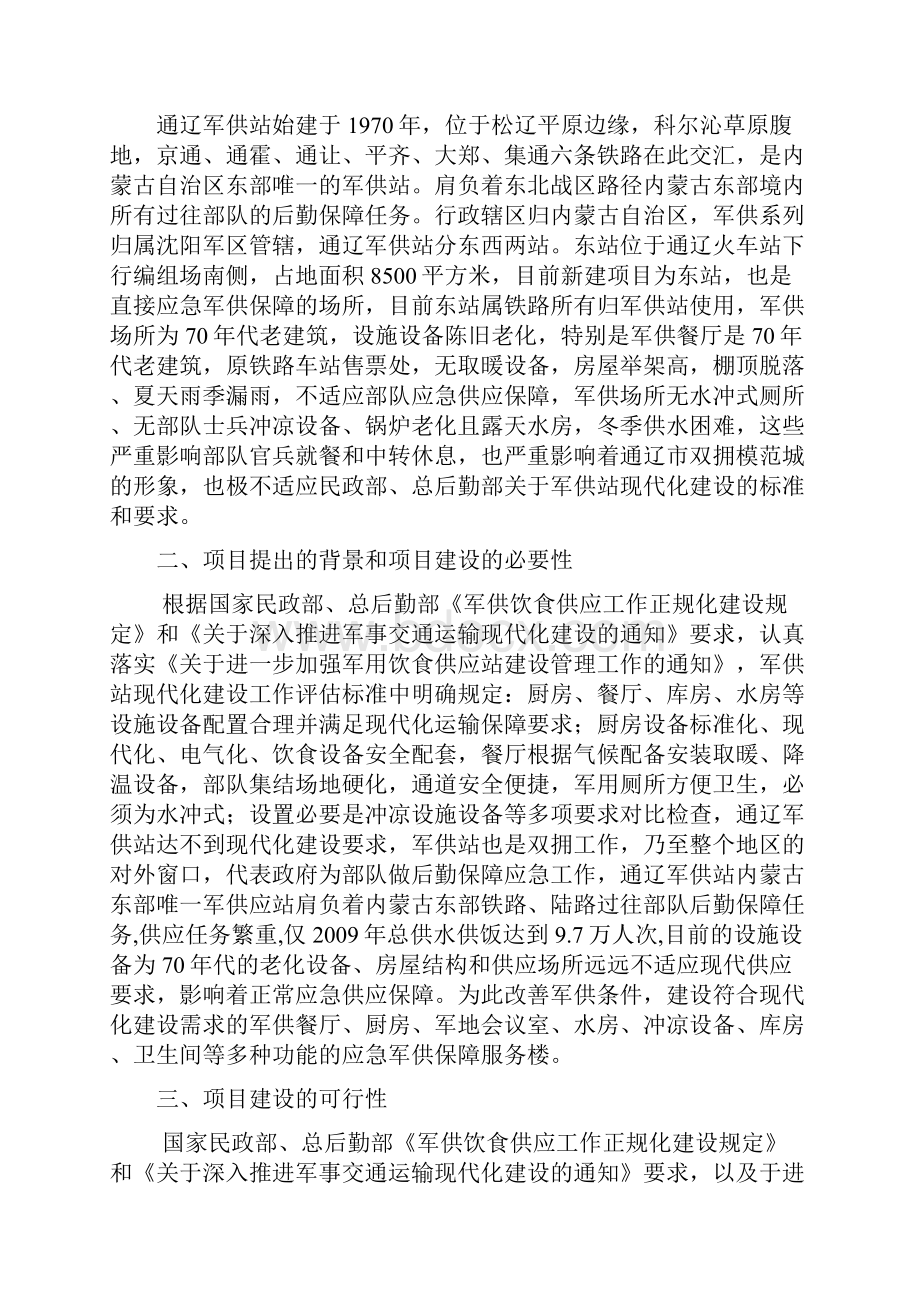 通辽军供站军供服务楼项目方案.docx_第2页