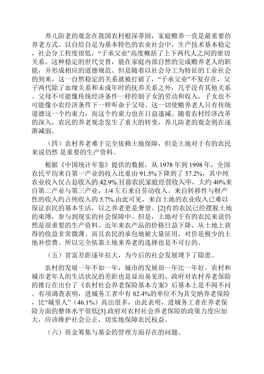 农村养老保险存在问题及改进方法.docx_第3页