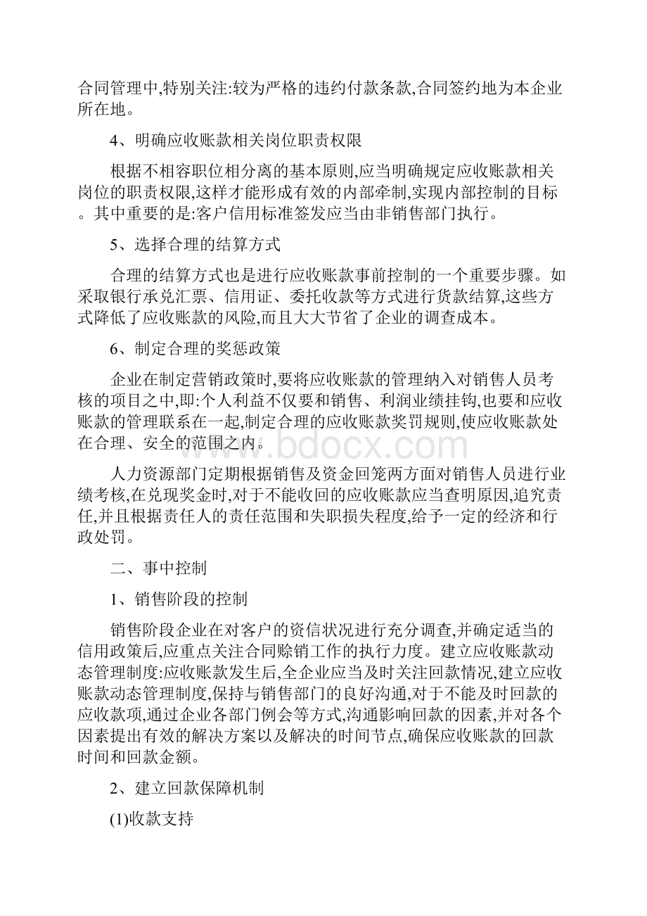 加强应收账款内部控制的方法与对策.docx_第3页