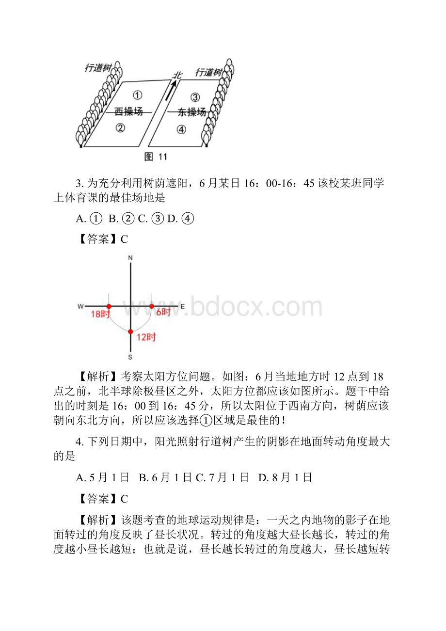 高考地理真题分类解析汇编1.docx_第2页