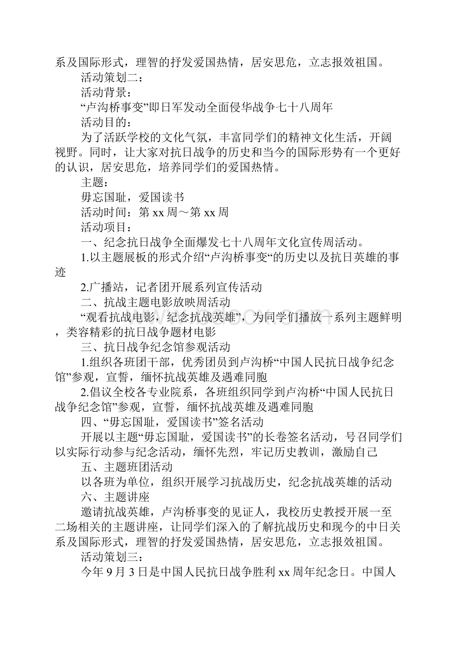 七七事变活动策划.docx_第2页