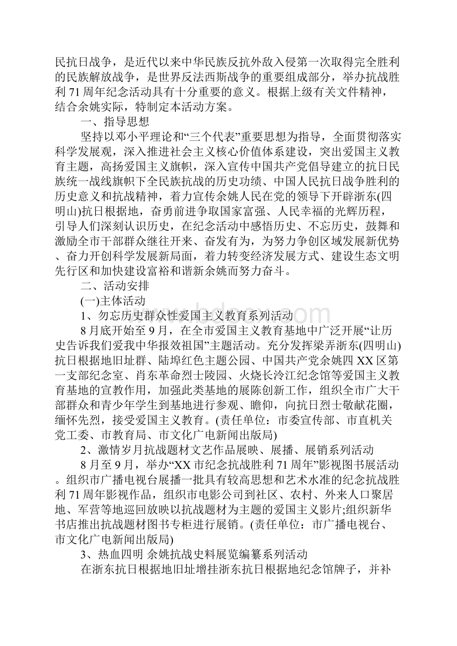 七七事变活动策划.docx_第3页