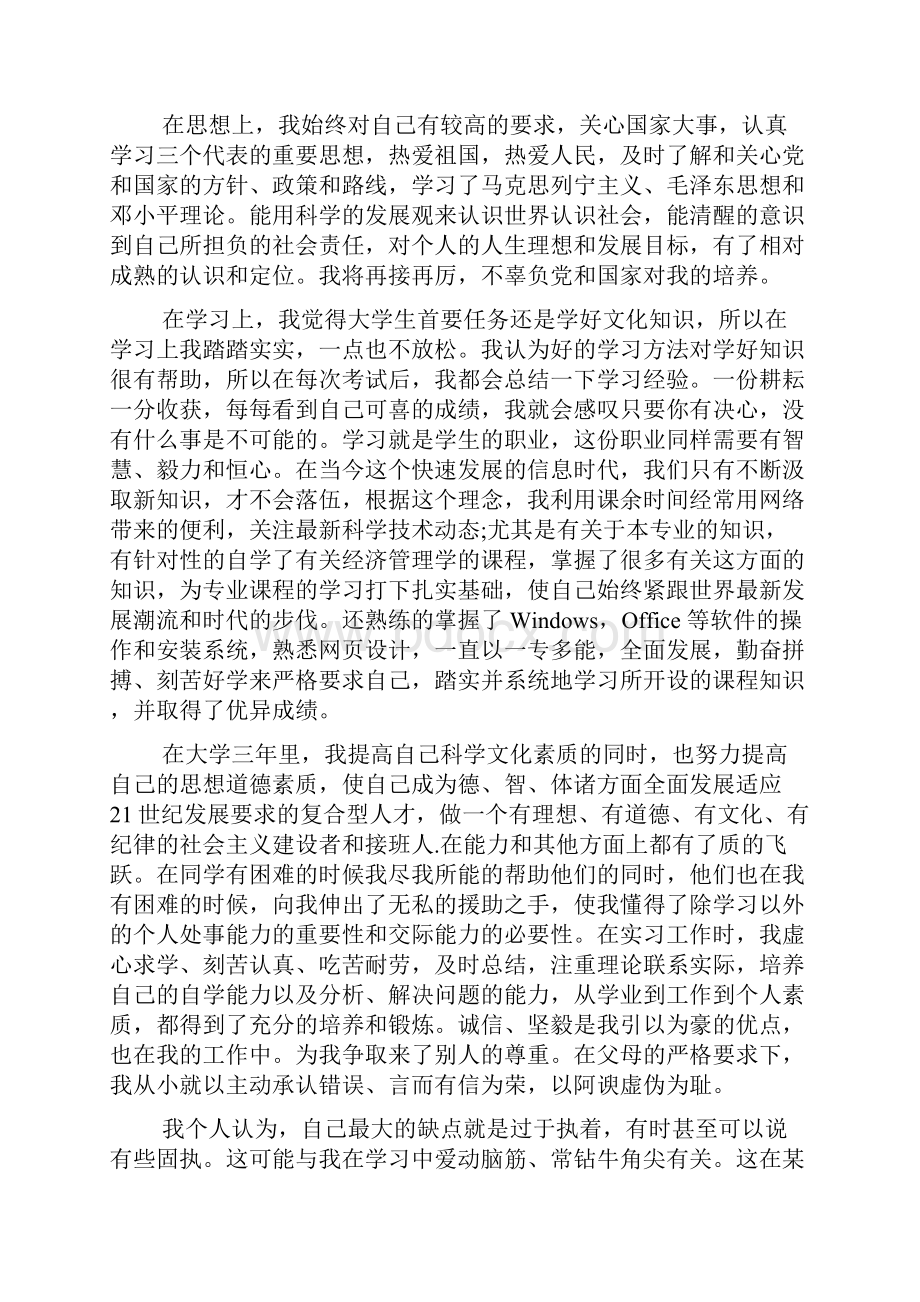 大学毕业自我鉴定800字5篇.docx_第3页