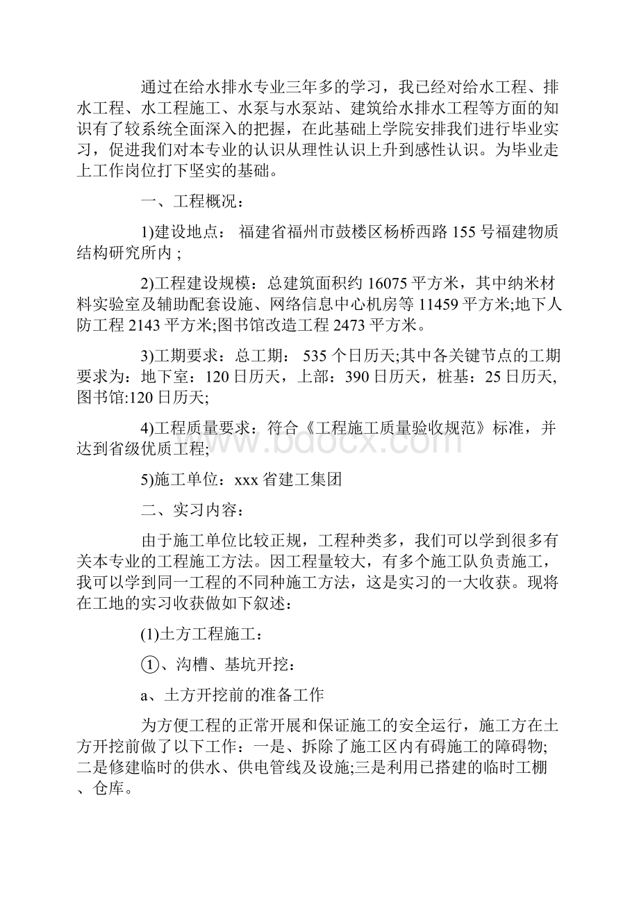 精选最新建筑给水排水工程实习日志及报告三篇.docx_第2页