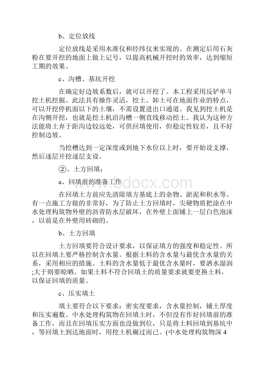 精选最新建筑给水排水工程实习日志及报告三篇.docx_第3页