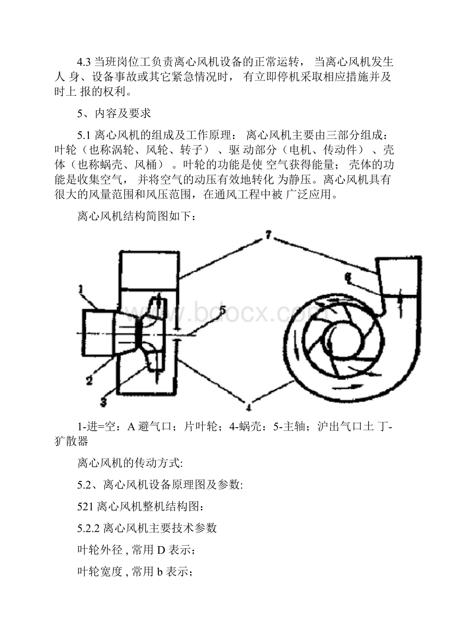 离心风机使用维护规程.docx_第2页