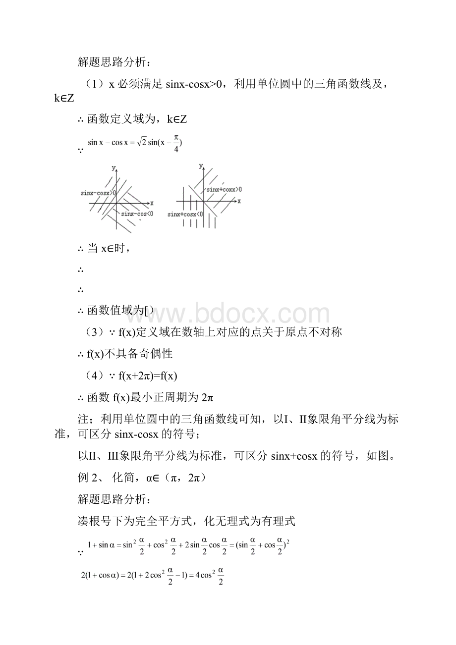 高三数学《三角函数》复习教案 新人教A版.docx_第3页