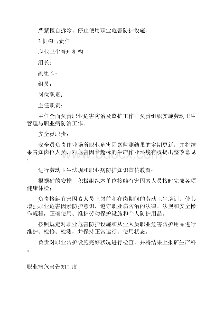 职业危害防治责任制.docx_第2页