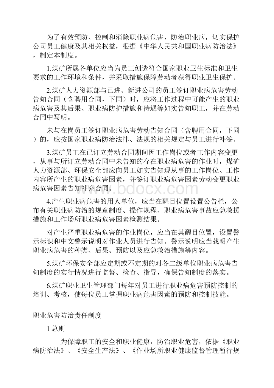 职业危害防治责任制.docx_第3页