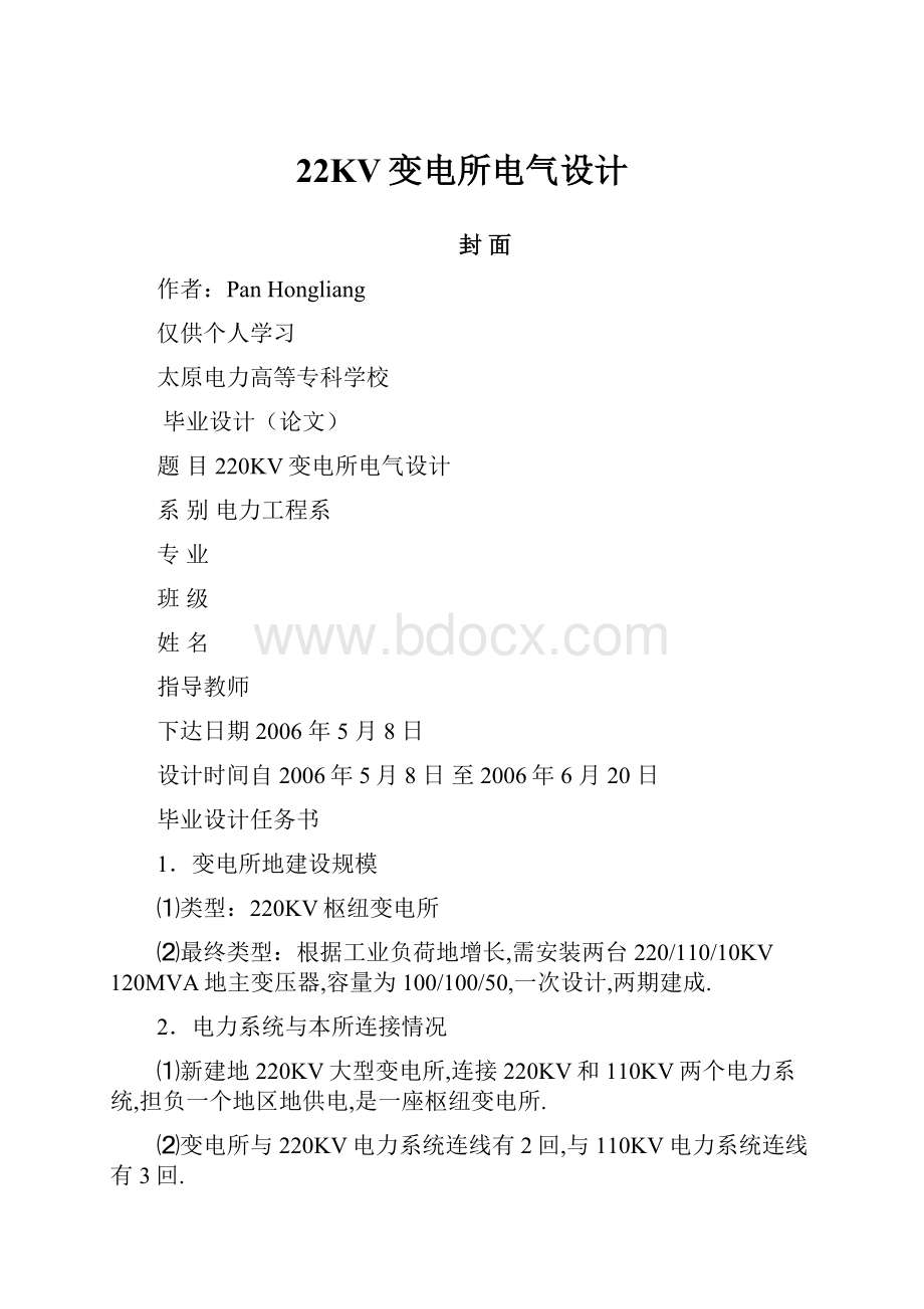 22KV变电所电气设计.docx_第1页