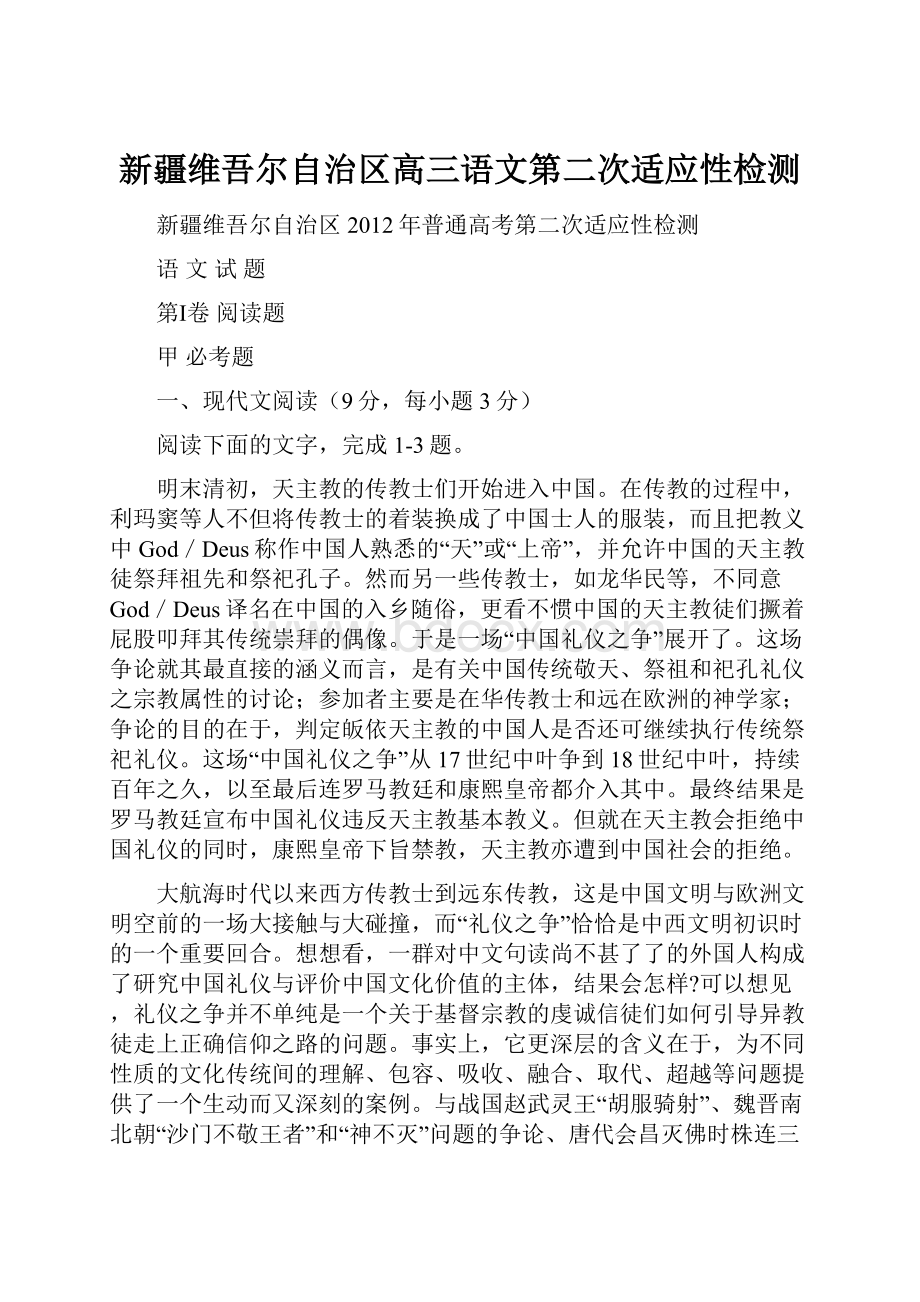 新疆维吾尔自治区高三语文第二次适应性检测.docx_第1页